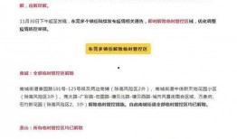 广州解封爆料最新消息,全面恢复生活秩序，市民欢庆重启时刻