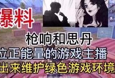 纠缠爆料主播是谁啊视频,是谁在背后掀起舆论风波？