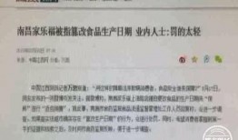 家乐福员工最新爆料信息,揭秘超市内部惊人真相！