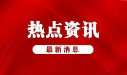 金融最新爆料新闻事件是什么,揭秘重大金融事件内幕