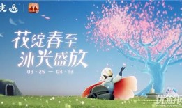 光遇花憩节活动最新爆料,光遇新玩法与神秘奖励大揭秘