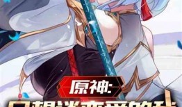 原神故事最新爆料大全视频,揭秘神秘世界与角色背后的故事