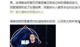 蒋凡事件最新爆料