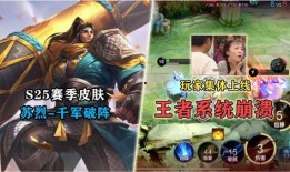 王者荣耀最新爆料s25,王者荣耀全新爆料，战局风云再起！