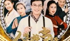 人生典当行在线观看,情感与记忆的当铺之旅