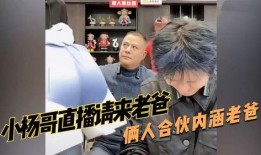 小杨哥老爸爆料视频大全,揭秘家庭趣事与温馨瞬间