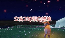 光遇的新季节爆料最新,神秘幻境，探寻永恒之光