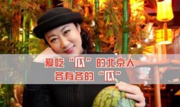 娱乐圈吃瓜是什么意思啊,娱乐圈“吃瓜”现象解析