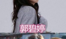 郭碧婷爆料华晨宇视频,惊人内幕曝光！