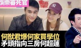 何家四房爆料事件真相视频,真相视频曝光背后的惊人内幕