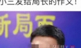 广州某公职人员爆料视频,揭露背后惊人内幕