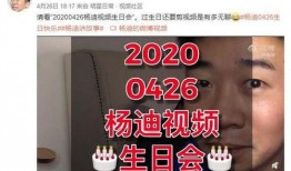 三太生日爆料视频大全最新,揭秘最新爆料视频大全