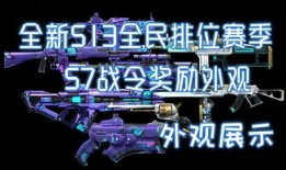 逆战最新战令爆料视频,神秘内容抢先看，战力升级一触即发！