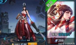 王者最新皮肤爆料要多少钱可以抽,抽中它需花费多少金币？