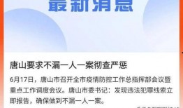 唐山现状爆料新闻最新视频,现场视频揭示惊人一幕