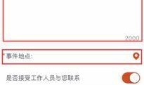 怎么填写爆料视频表,轻松掌握信息上报技巧