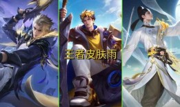 王者蛇年所有皮肤爆料最新,全新爆料尽收眼底