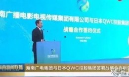 海南广播电视台爆料新闻,揭秘海南岛最新发展动态