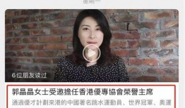 郭晶晶爆料视频,揭秘跳水皇后背后的真实故事