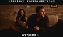 鬼叔叔前女友爆料视频,视频曝光惊人内幕