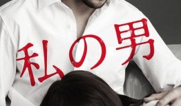 我的男人在线观看,揭秘“我的男人”在线观看背后的故事