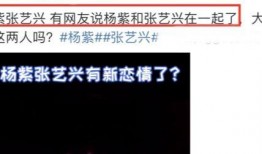 杨紫私下最新爆料视频,私下生活曝光，真实一面引网友热议