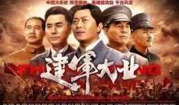 建军大业在线观看,重温革命岁月，共筑强军梦想