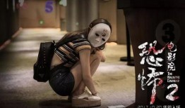 恐怖电影院2在线观看,惊悚轮回，午夜惊魂再续