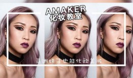 美国化妆视频在线观看