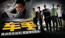 车手电影在线观看