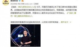 蒋凡事件最新爆料