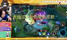 张大仙爆料猴子新皮肤视频,张大仙曝光猴子新皮肤，炫酷特效引期待！