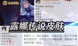 露娜新传说爆料视频