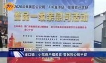 今日爆料福建新闻视频大全,今日热点事件盘点